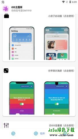 ios主题库