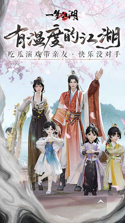 一梦江湖国服截图