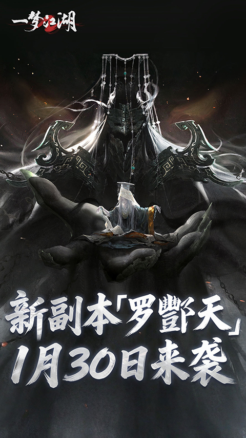 一梦江湖国服截图