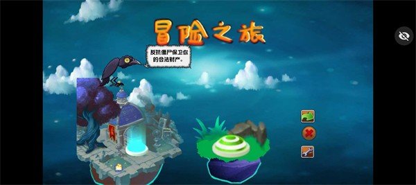 PVZ冒险之旅截图