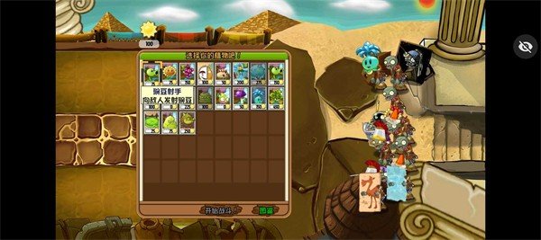 PVZ冒险之旅截图