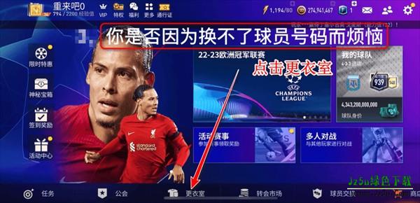 FC Mobile更换球衣