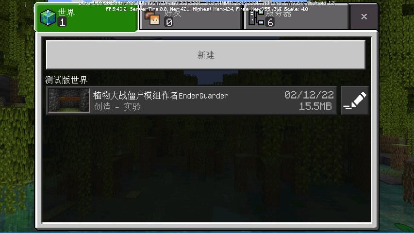 我的世界植物大战僵尸整合包截图