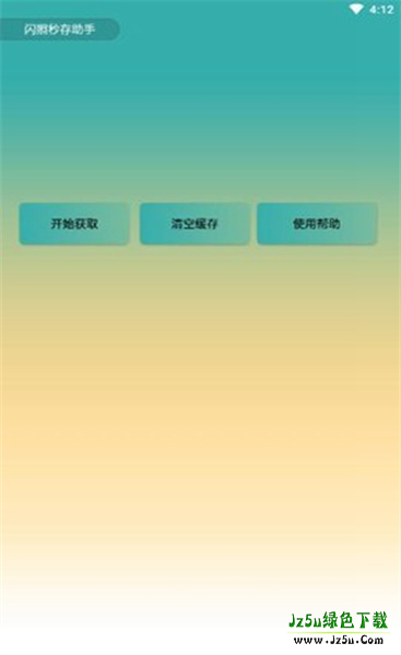 QQ闪照秒存工具