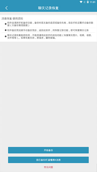 聊天记录恢复截图1