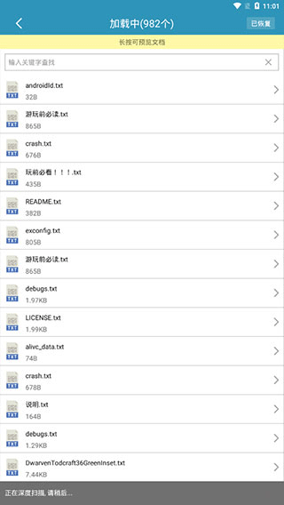 聊天记录恢复截图2