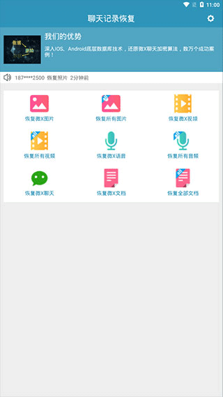 聊天记录恢复截图3