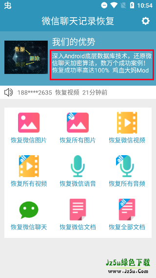 聊天记录恢复软件怎么用