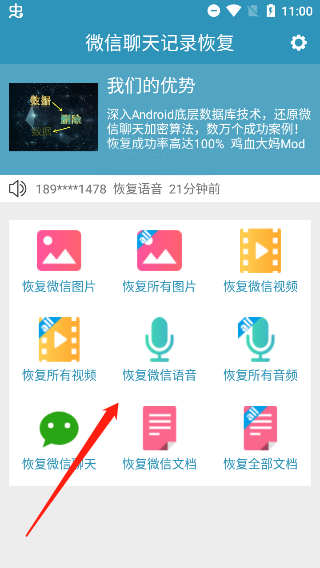 聊天记录恢复软件怎么用