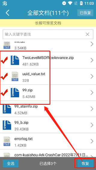聊天记录恢复软件怎么用