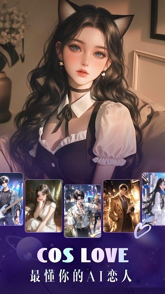 CosLove截图