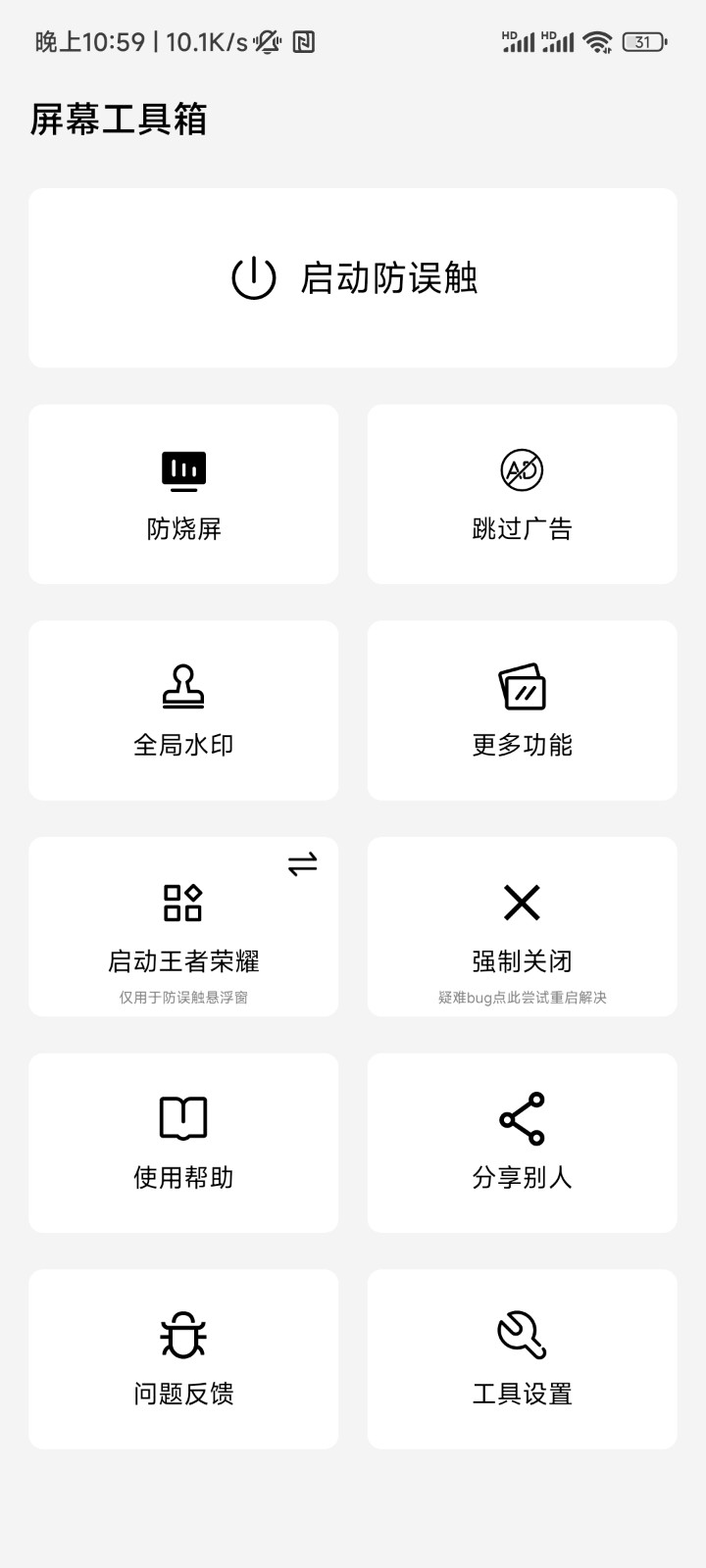 屏幕工具箱截图1