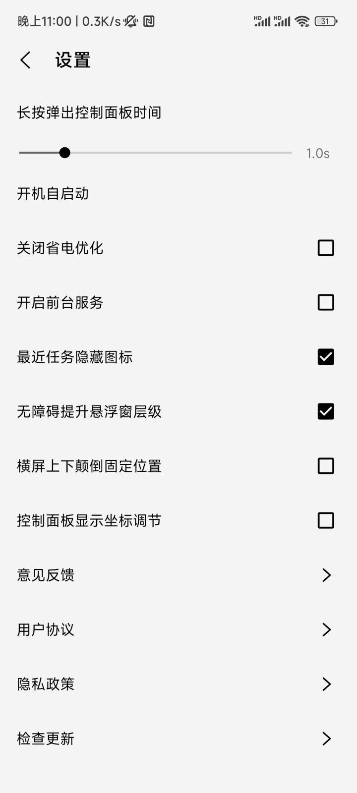 屏幕工具箱截图2