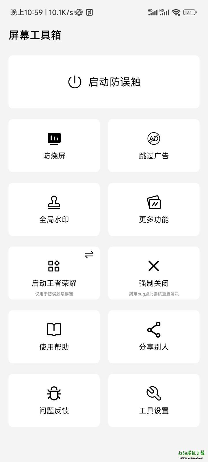 屏幕工具箱防烧屏
