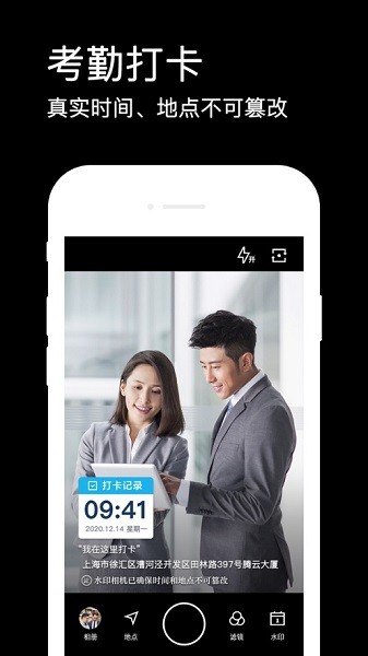 水印相机打卡截图