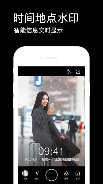 水印相机打卡截图