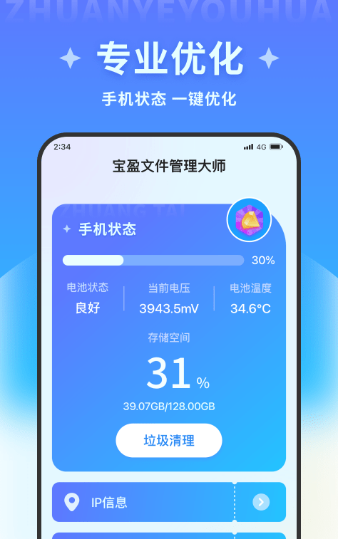 宝盈文件管理大师截图3