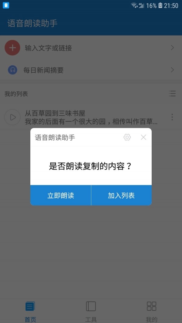 语音朗读助手截图