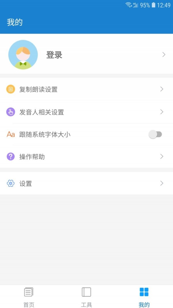 语音朗读助手截图