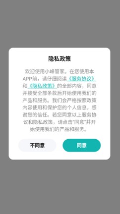 小峰管家软件怎么用