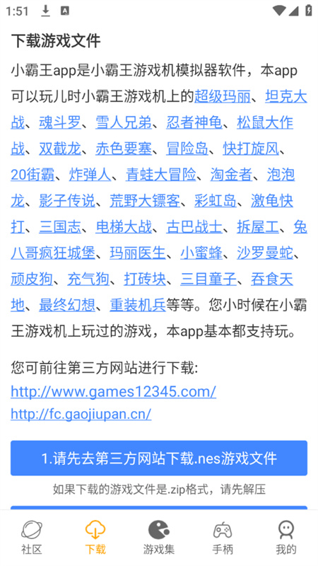 儿时小霸王截图