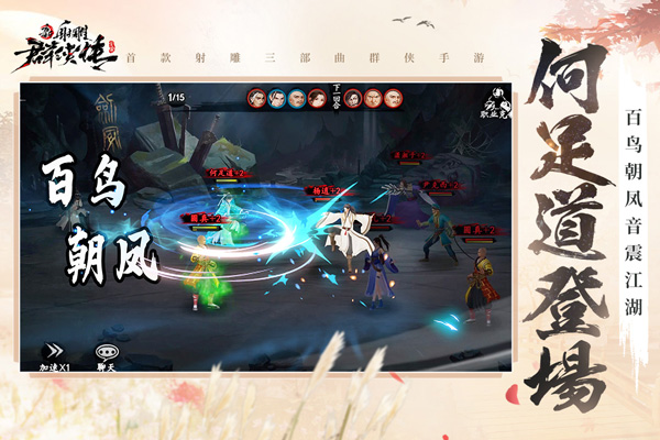 新射雕群侠传之铁血丹心截图2