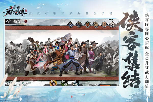 新射雕群侠传之铁血丹心截图1