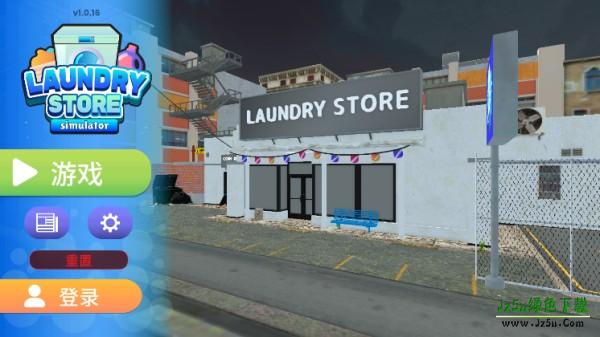 洗衣店模拟器国际服攻略