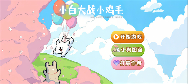 植物大战僵尸线条小狗截图