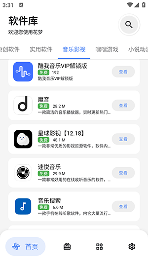 花梦软件库截图
