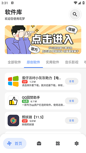 花梦软件库截图