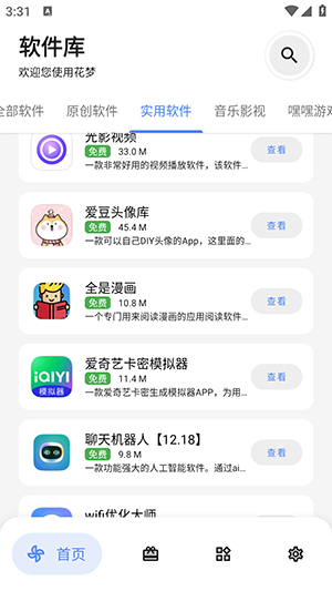 花梦软件库截图