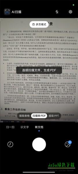 怎么扫描文件配图3