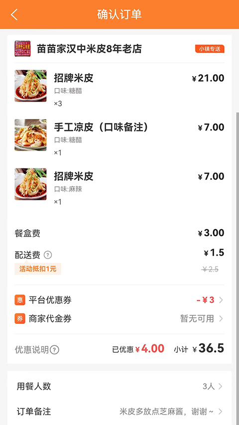 小镇外卖3.2.0截图