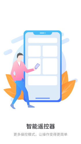 空调遥控器截图3