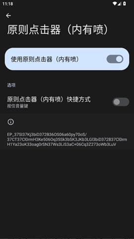 原则点击器截图1