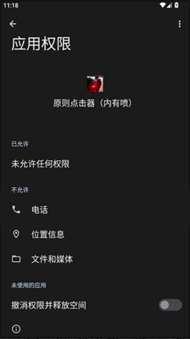 原则点击器截图2