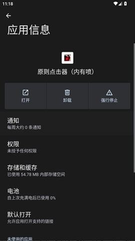 原则点击器截图3