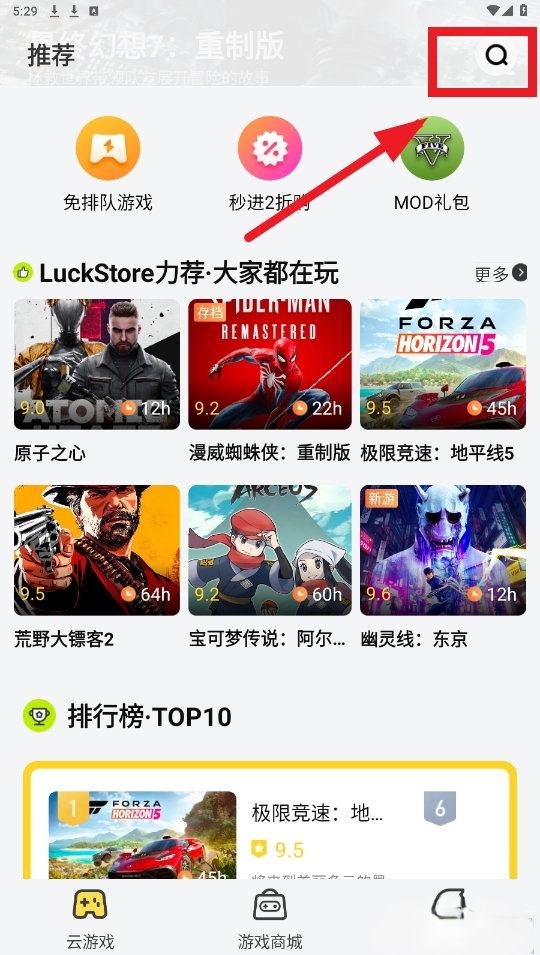 LuckStore云游戏