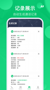 通话记录生成器软件截图