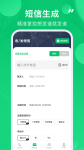 通话记录生成器软件截图
