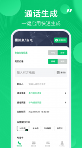 通话记录生成器软件截图