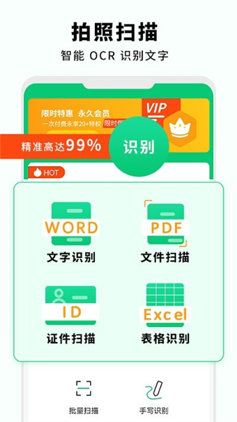 文字扫描仪助手