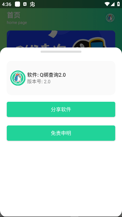 q绑查询神器截图