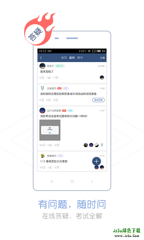 消防工程师刷题宝