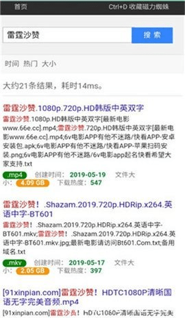 磁力蜘蛛搜索截图