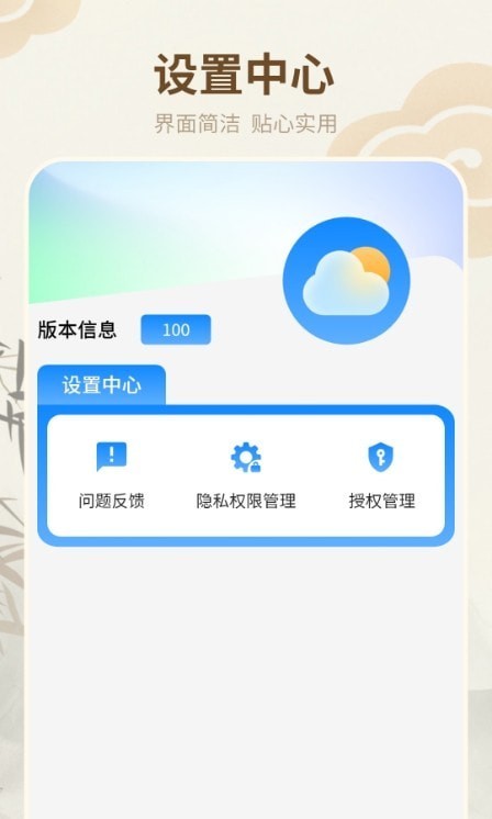 天气通截图2