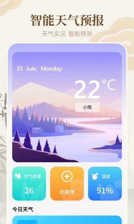 天气通截图3