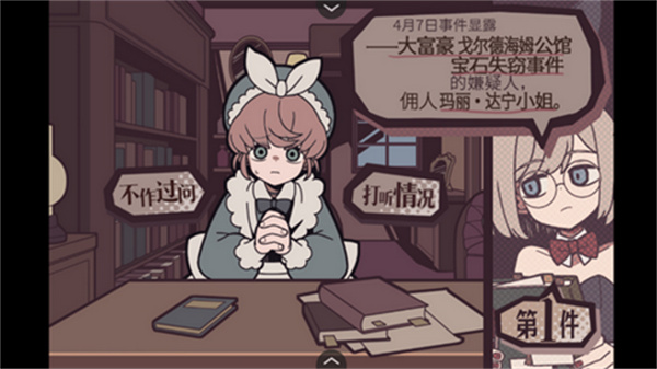 艾普里尔侦探事务所截图