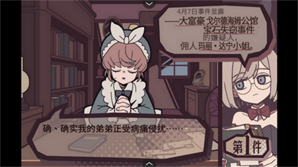 艾普里尔侦探事务所截图